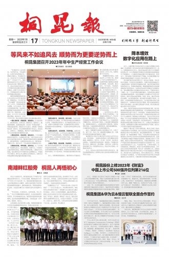2023年《爱游戏全站app官方网站报》第七期