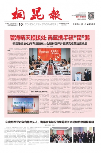 2023年《爱游戏全站app官方网站报》第六期