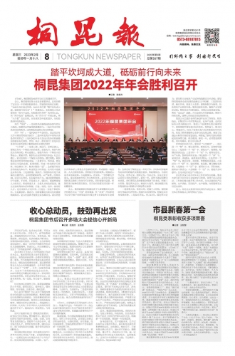 2023年《爱游戏全站app官方网站报》第二期