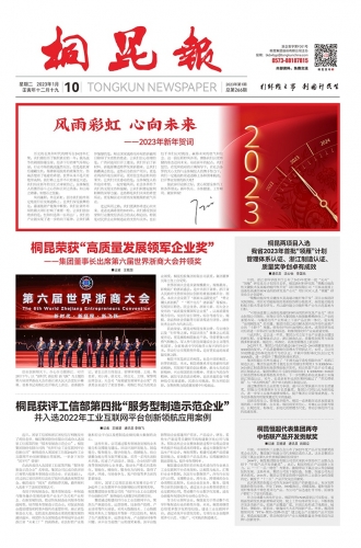 2023年《爱游戏全站app官方网站报》第一期
