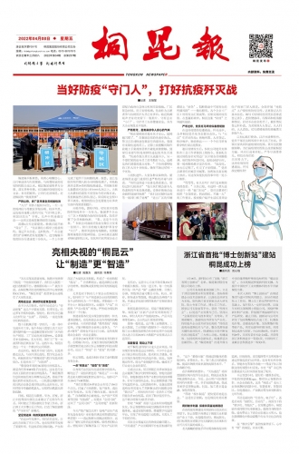 2022年《爱游戏全站app官方网站报》第四期