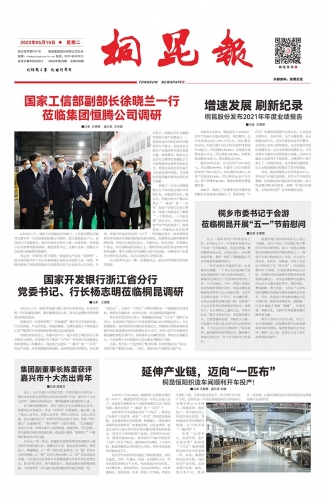 2022年《爱游戏全站app官方网站报》第五期