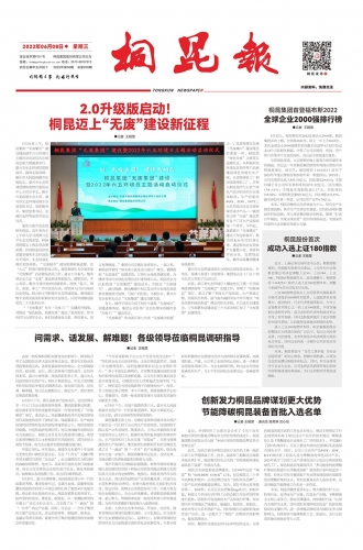2022年《爱游戏全站app官方网站报》第六期