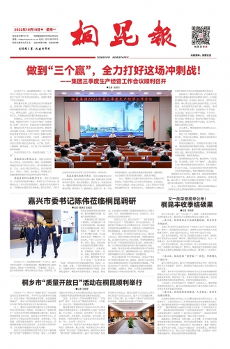 2022年《爱游戏全站app官方网站报》第十期
