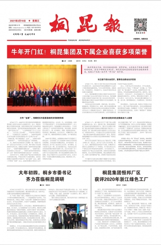 2021年《爱游戏全站app官方网站报》第三期