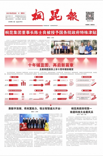 2021年《爱游戏全站app官方网站报》第六期