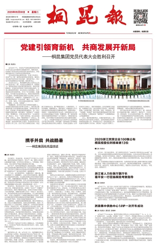 2020年《爱游戏全站app官方网站报》第九期