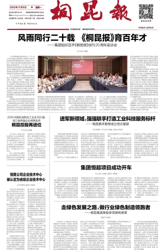 2020年《爱游戏全站app官方网站报》第十一期