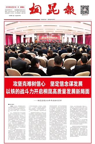 2019年《爱游戏全站app官方网站报》第二期