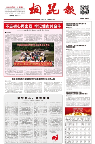 2019年《爱游戏全站app官方网站报》第六期