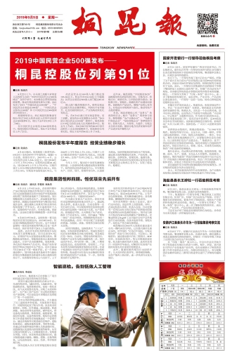 2019年《爱游戏全站app官方网站报》第九期