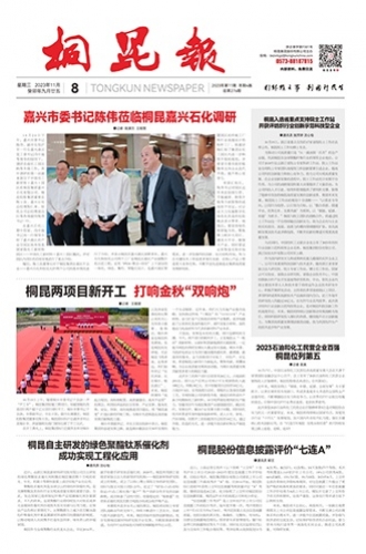 2023年《爱游戏全站app官方网站报》第十一期