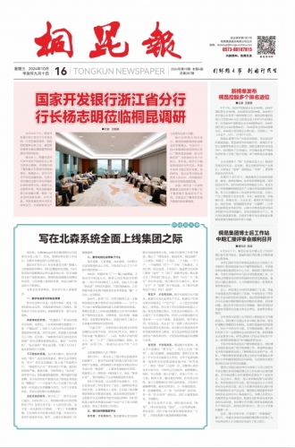 2024年《爱游戏全站app官方网站报》第十期