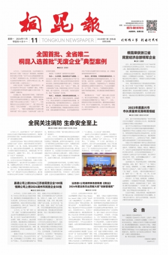 2024年《爱游戏全站app官方网站报》第十一期