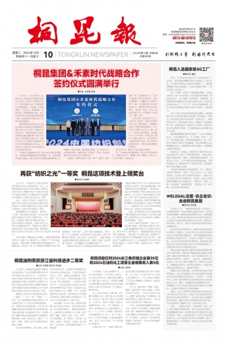 2024年《爱游戏全站app官方网站报》第十二期
