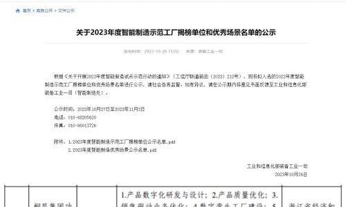 国家级荣誉+1 爱游戏全站app官方网站集团功能聚酯纤维智能制造示范工厂被评为示范试点项目！