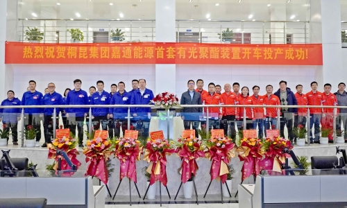 爱游戏全站app官方网站嘉通又传喜讯：首套有光聚酯装置开车！