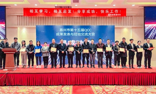 嘉兴市第十五届QCC成果发布圆满落幕，爱游戏全站app官方网站再获佳绩！