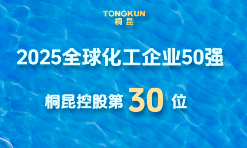 全球化工企业50强发布，爱游戏全站app官方网站晋升第30位！