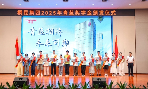 青蓝相济 智启新程丨爱游戏全站app官方网站集团2025年“青蓝奖学金”颁发仪式圆满举行