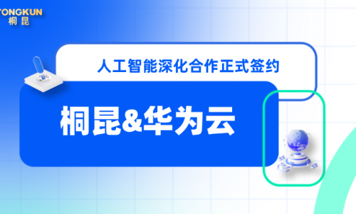 爱游戏全站app官方网站×华为云，携手赋能数字化转型新未来！