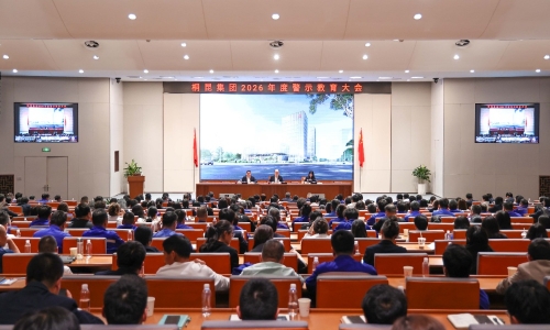 爱游戏全站app官方网站集团召开2026年度警示教育大会